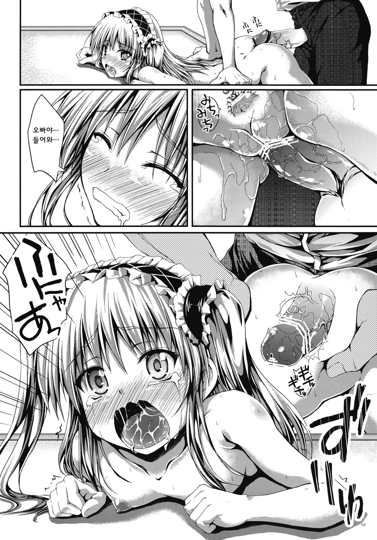 Ware wa Tomodachi Nado Iranu 2 page 12 full