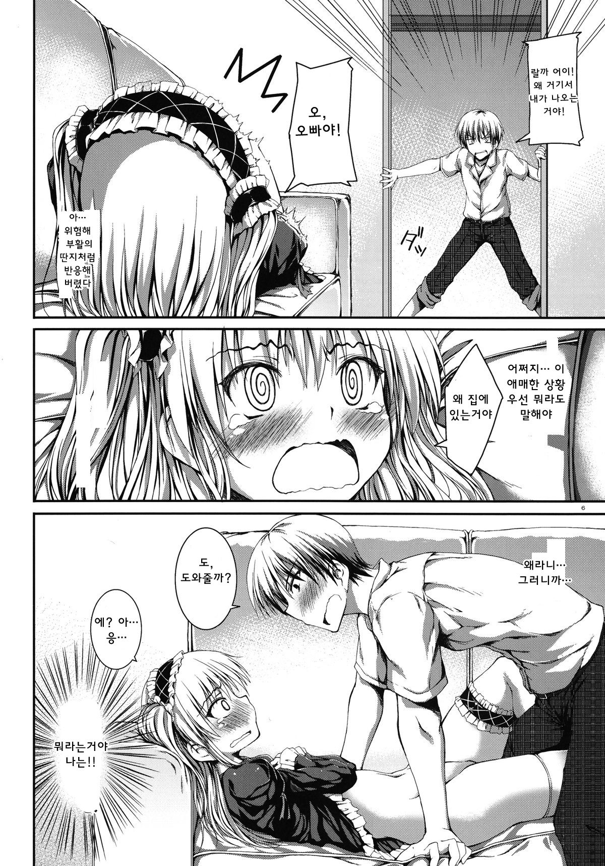 Ware wa Tomodachi Nado Iranu 2 page 6 full