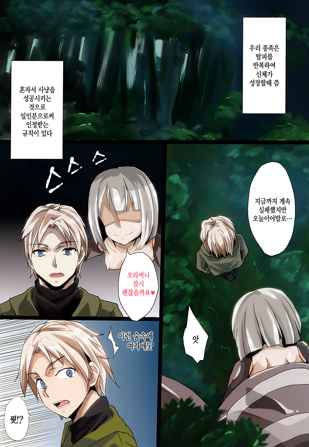 Jingai Kitan page 3 full