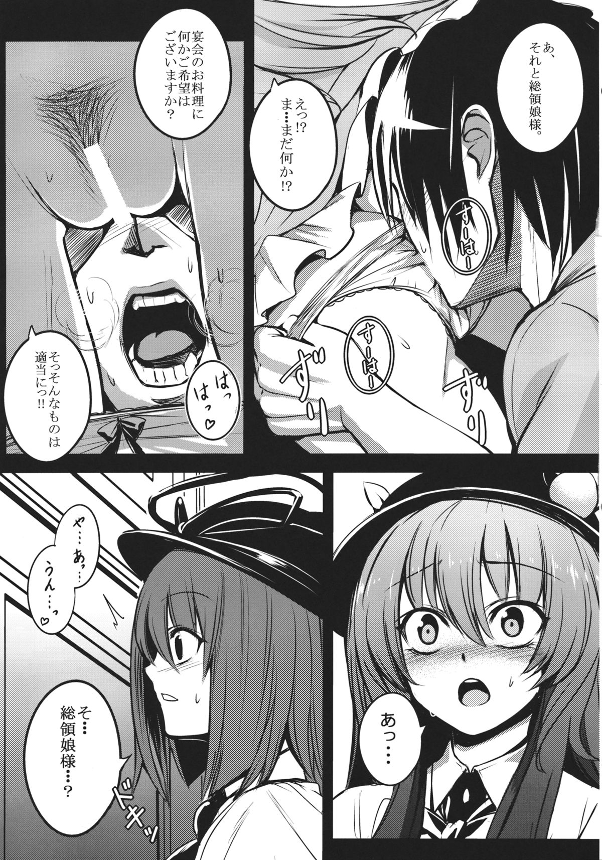 Souryoumusume-sama to Boku. page 11 full