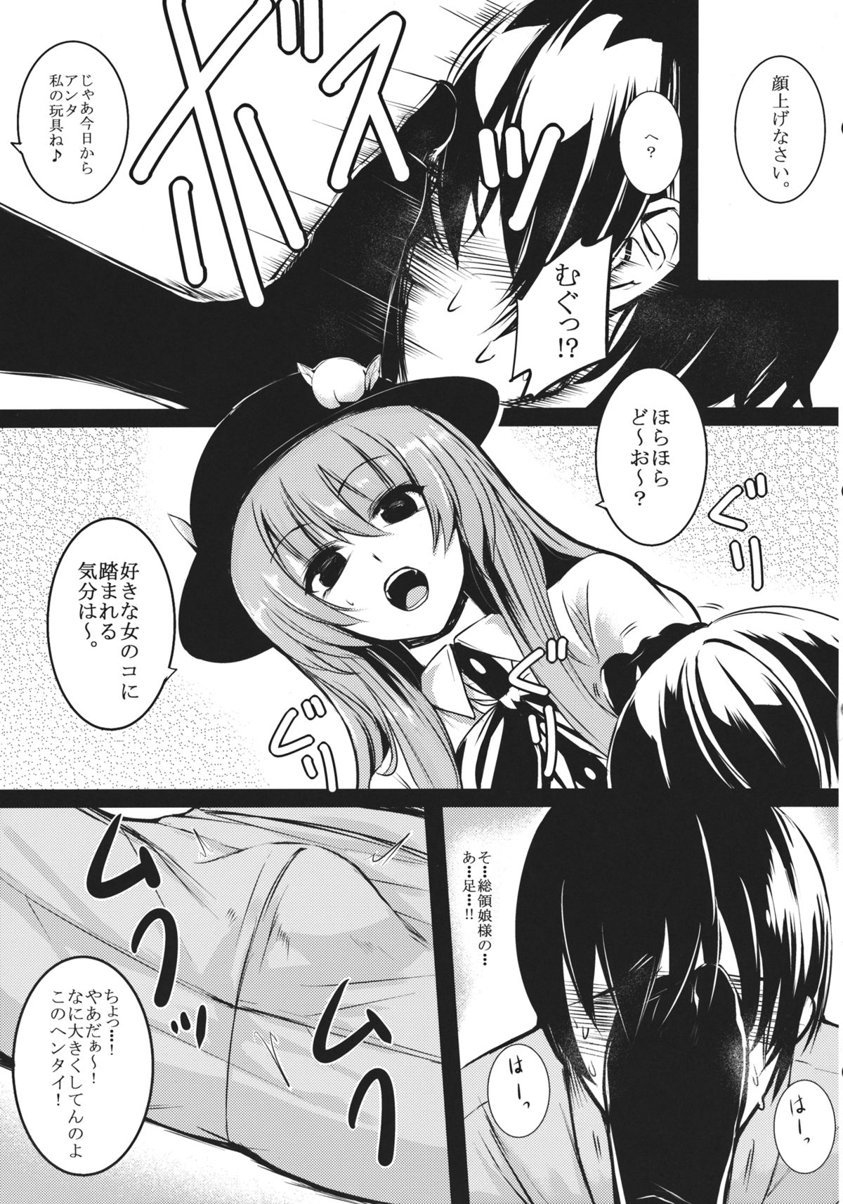 Souryoumusume-sama to Boku. page 5 full