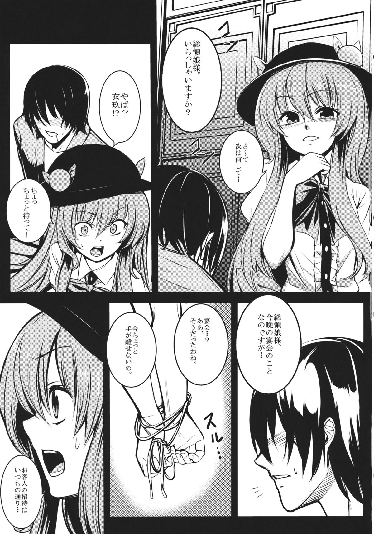 Souryoumusume-sama to Boku. page 9 full