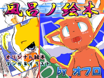 Furo no Ehon cover