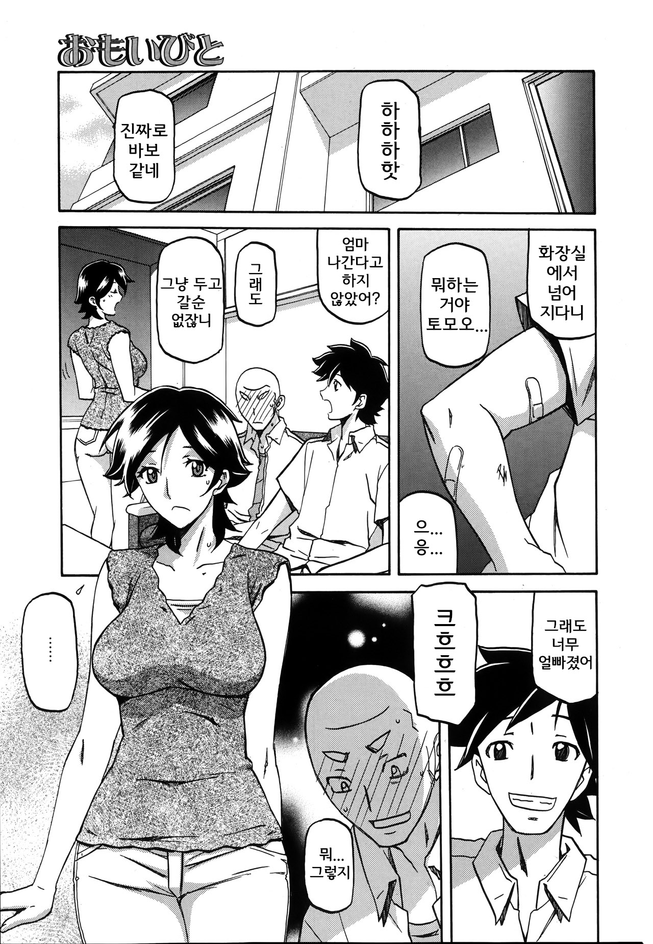 Omoibito | 연인 page 4 full