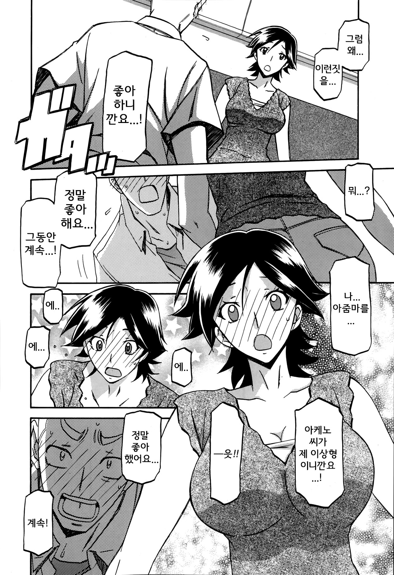Omoibito | 연인 page 7 full
