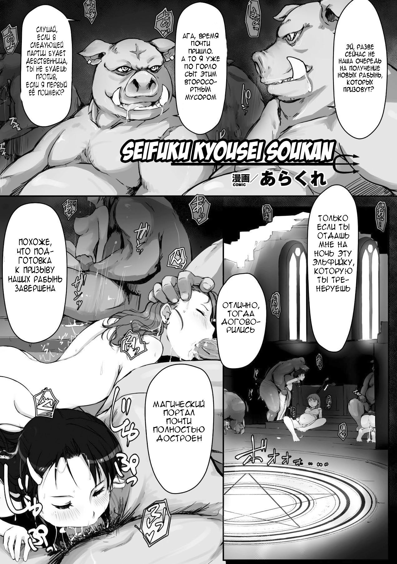 Seifuku Kyousei Soukan page 2 full