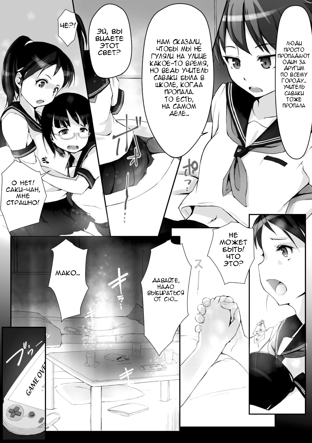 Seifuku Kyousei Soukan page 4 full