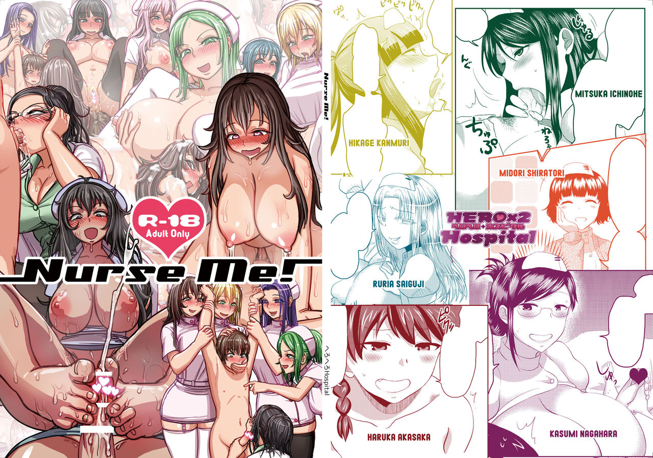 Nurse Me! page 1 full