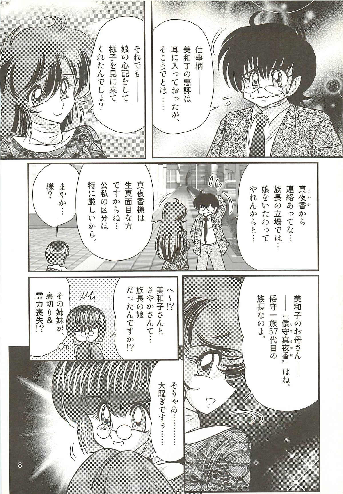 Seirei Tokusou Fairy Saber W - Seibo Ingyaku page 12 full