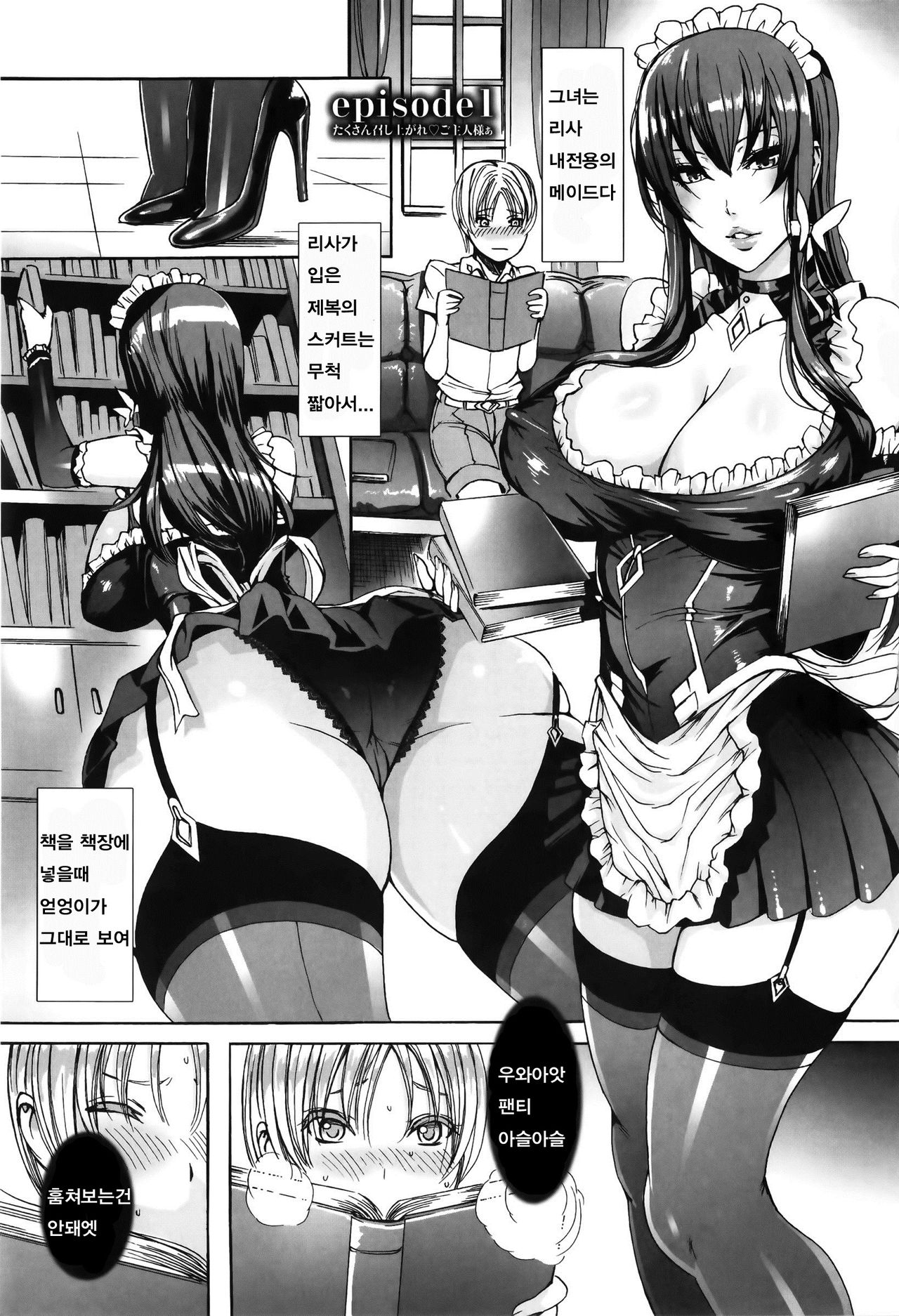Takusan Meshiagare Goshujin-sama | 잔뜩드세요 주인님 page 12 full