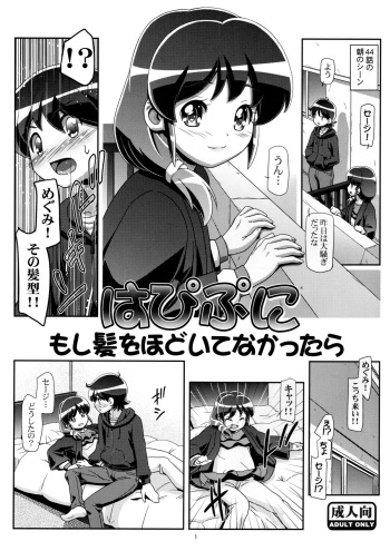 (C87) [Gambler Club (Kousaka Jun)] HapiPuni -Moshi Kami wo Hodoite Nakattara (HappinessCharge Precure!) cover
