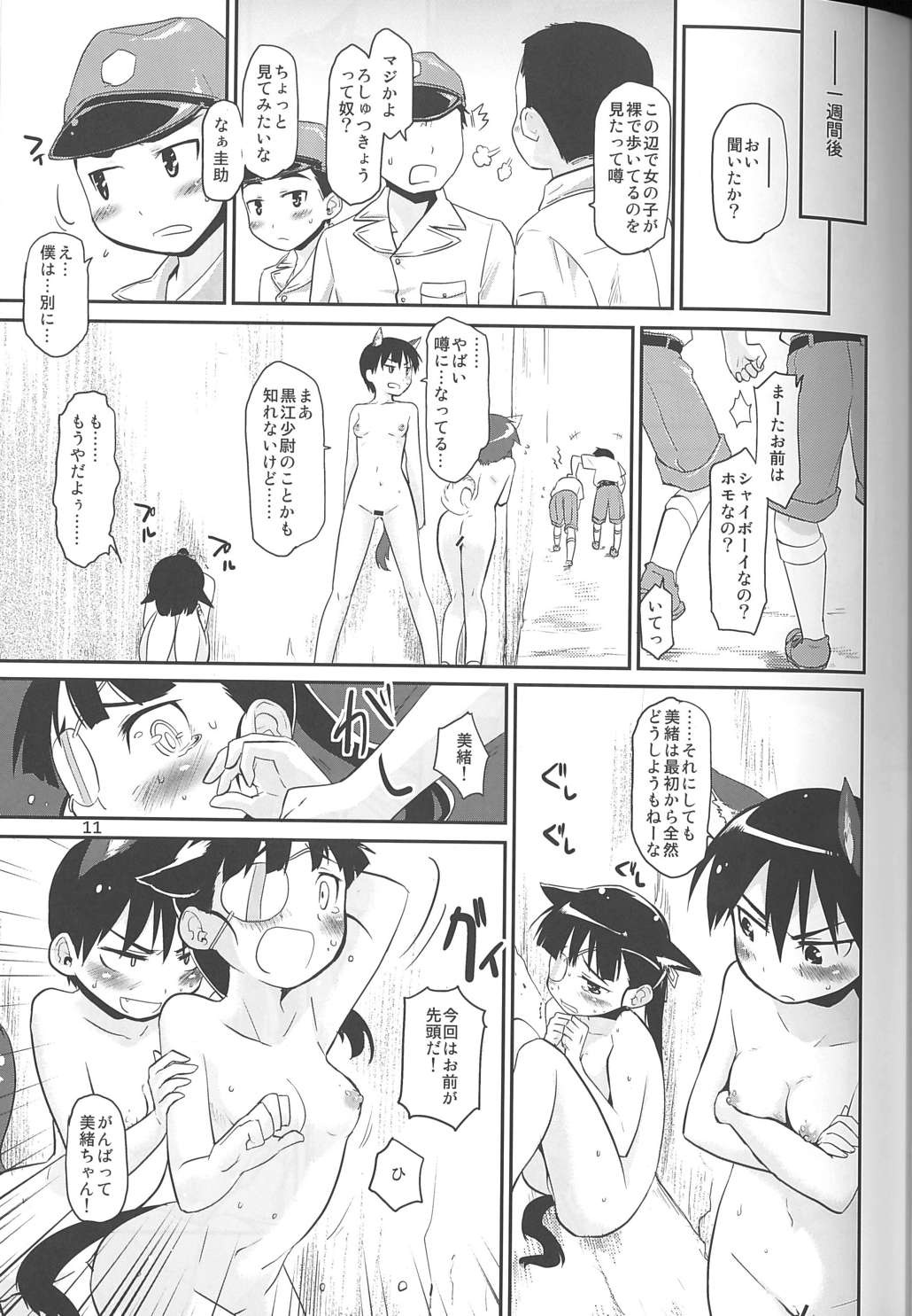 Zenra no Susume -Boy Meets Girls in the Raw- page 11 full
