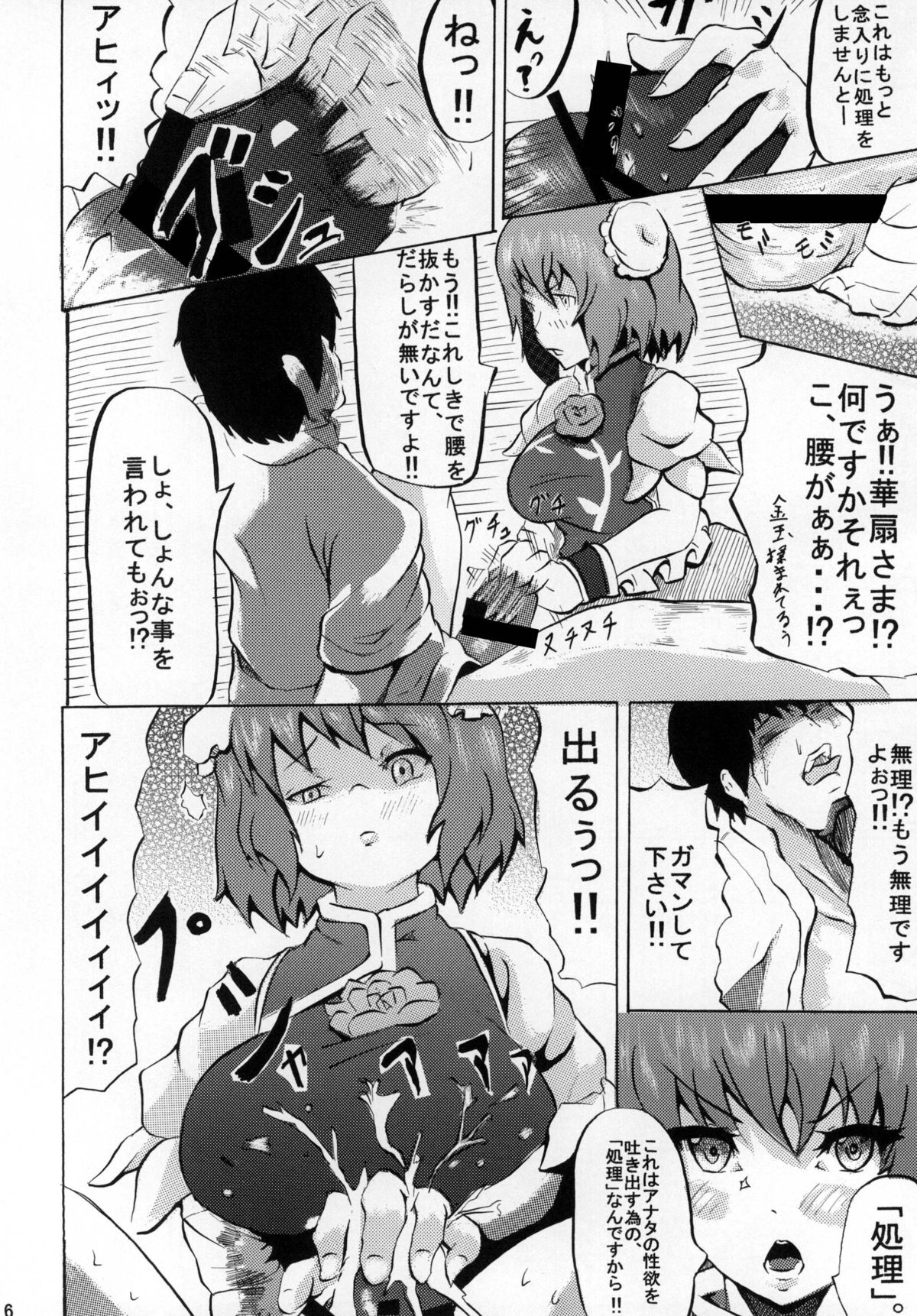 Kasen-sama no Inkou Shidou page 6 full