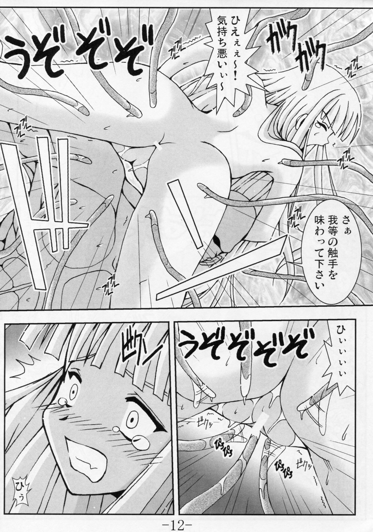 GURIMAGA`Tsundori' page 11 full