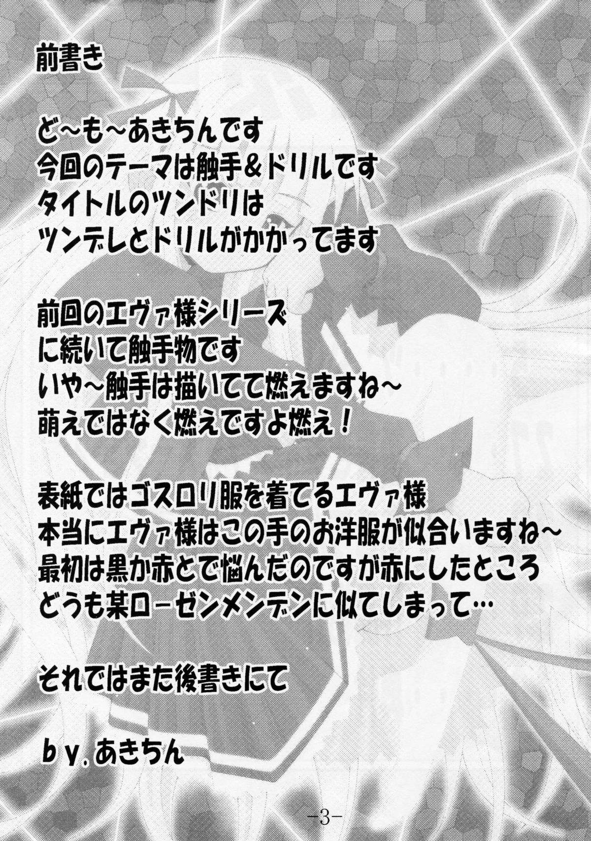 GURIMAGA`Tsundori' page 2 full