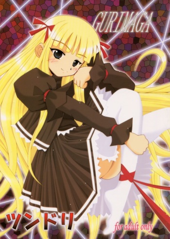(C71) [Baguri Sangyou (Akichin)] GURIMAGA`Tsundori' (Mahou Sensei Negima!) cover