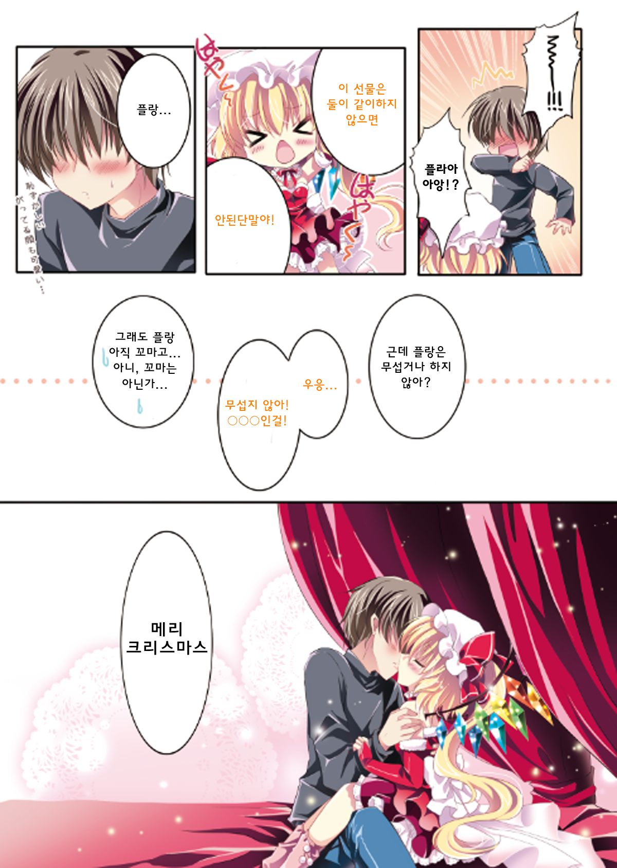 Only for you Flandre page 10 full