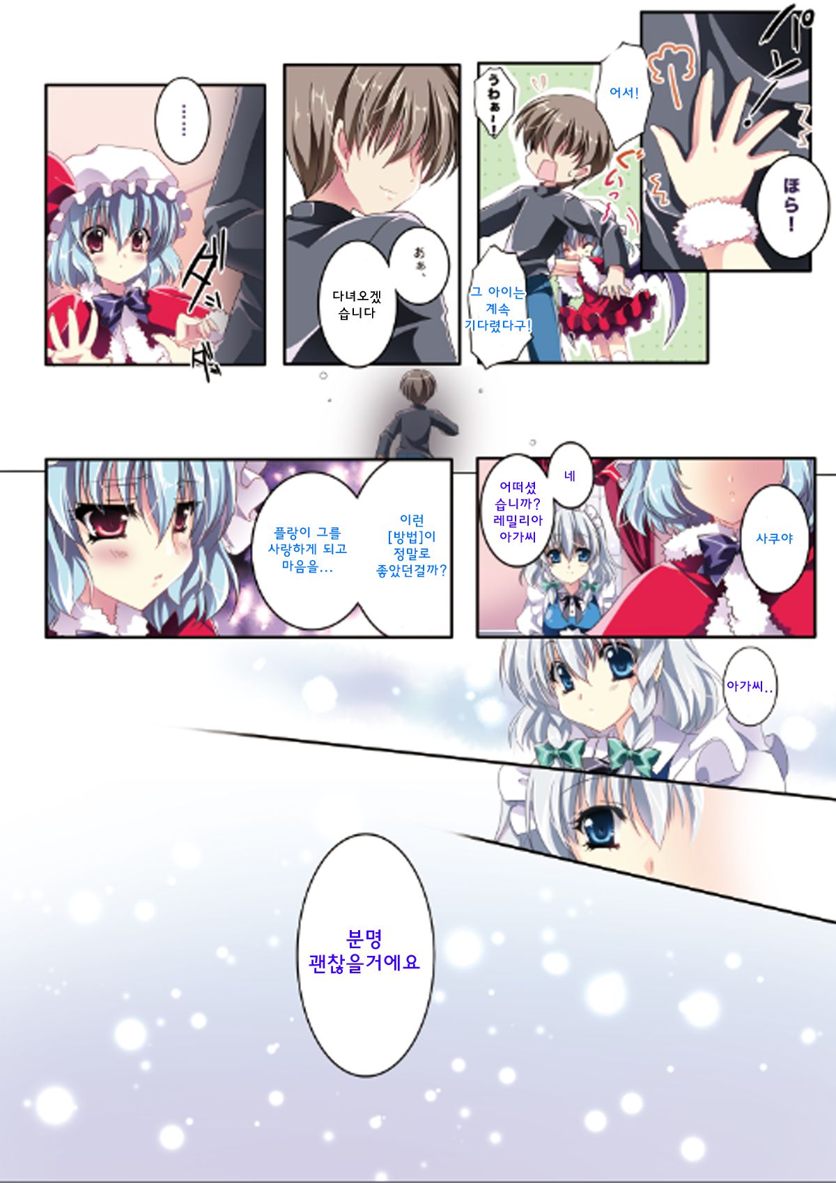 Only for you Flandre page 7 full