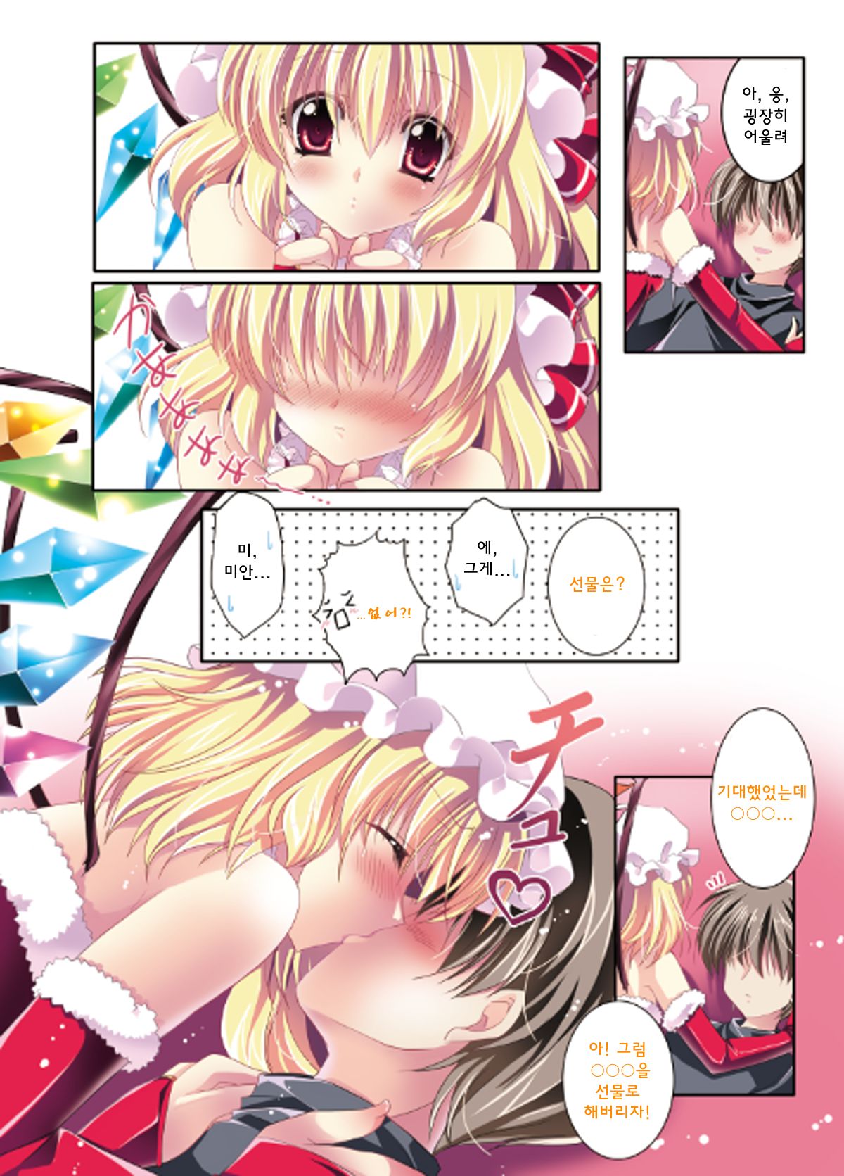 Only for you Flandre page 9 full