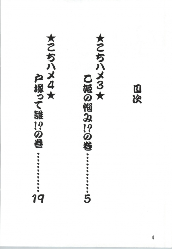 Kochi Hame EX Vol. 2 page 2 full