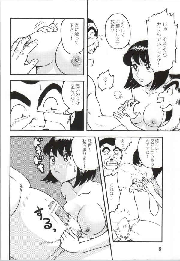 Kochi Hame EX Vol. 2 page 6 full