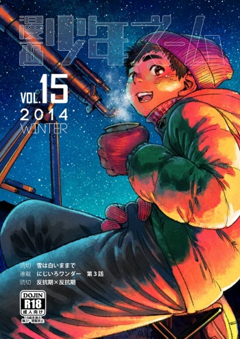 [Shounen Zoom (Shigeru)] Manga Shounen Zoom Vol. 15 [Digital] cover