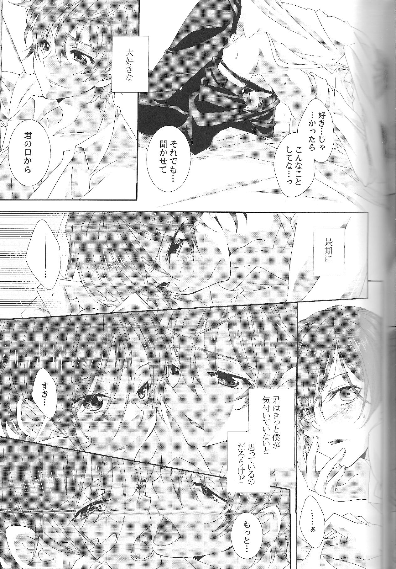 Tomoshibi no Yurameku Saki e page 12 full