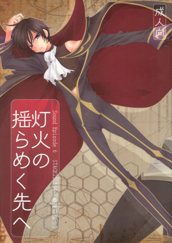 [100dpi (Katou Sumio)] Tomoshibi no Yurameku Saki e (Code Geass: Lelouch of the Rebellion) cover