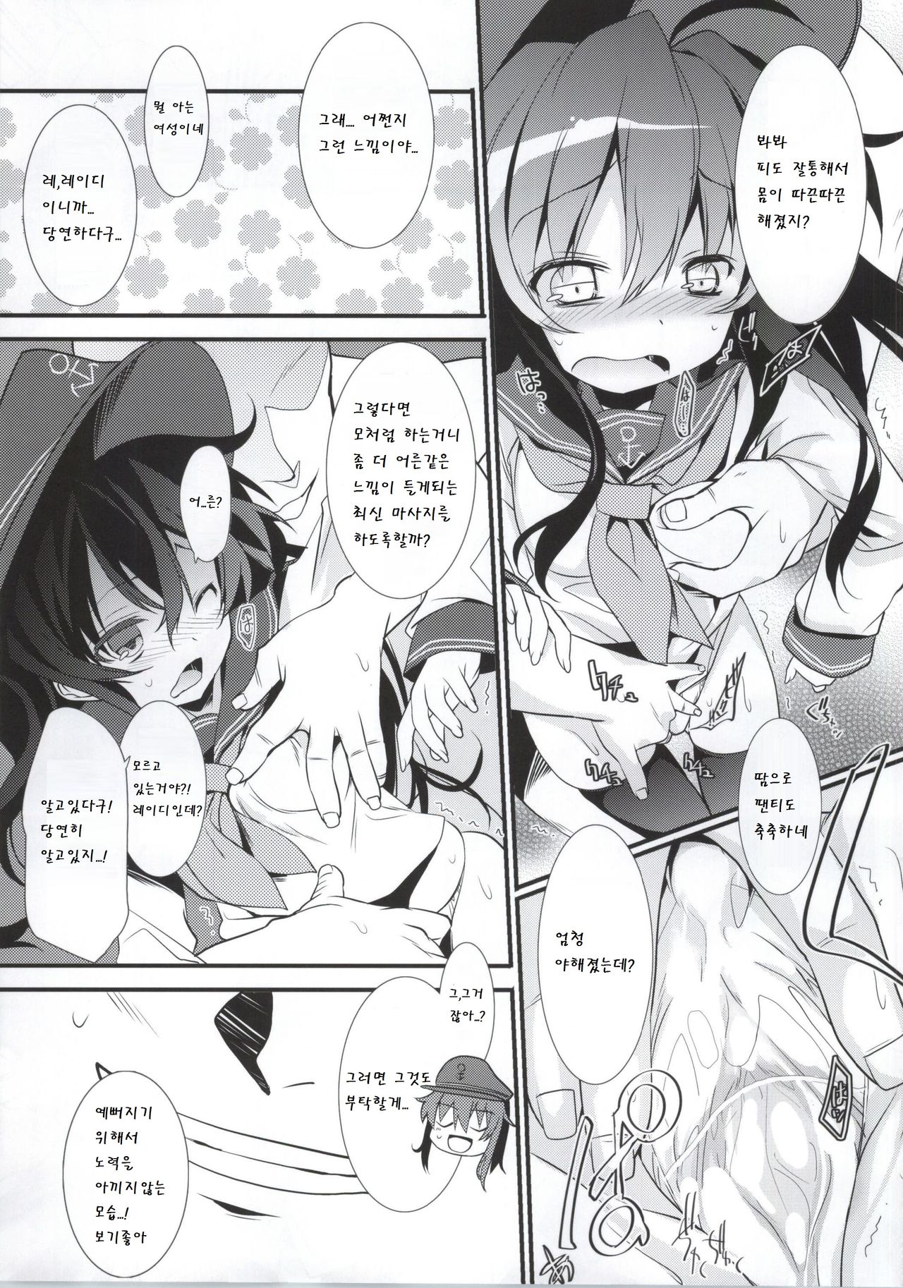 Akatsuki Hamehame Chinjufu PR page 10 full