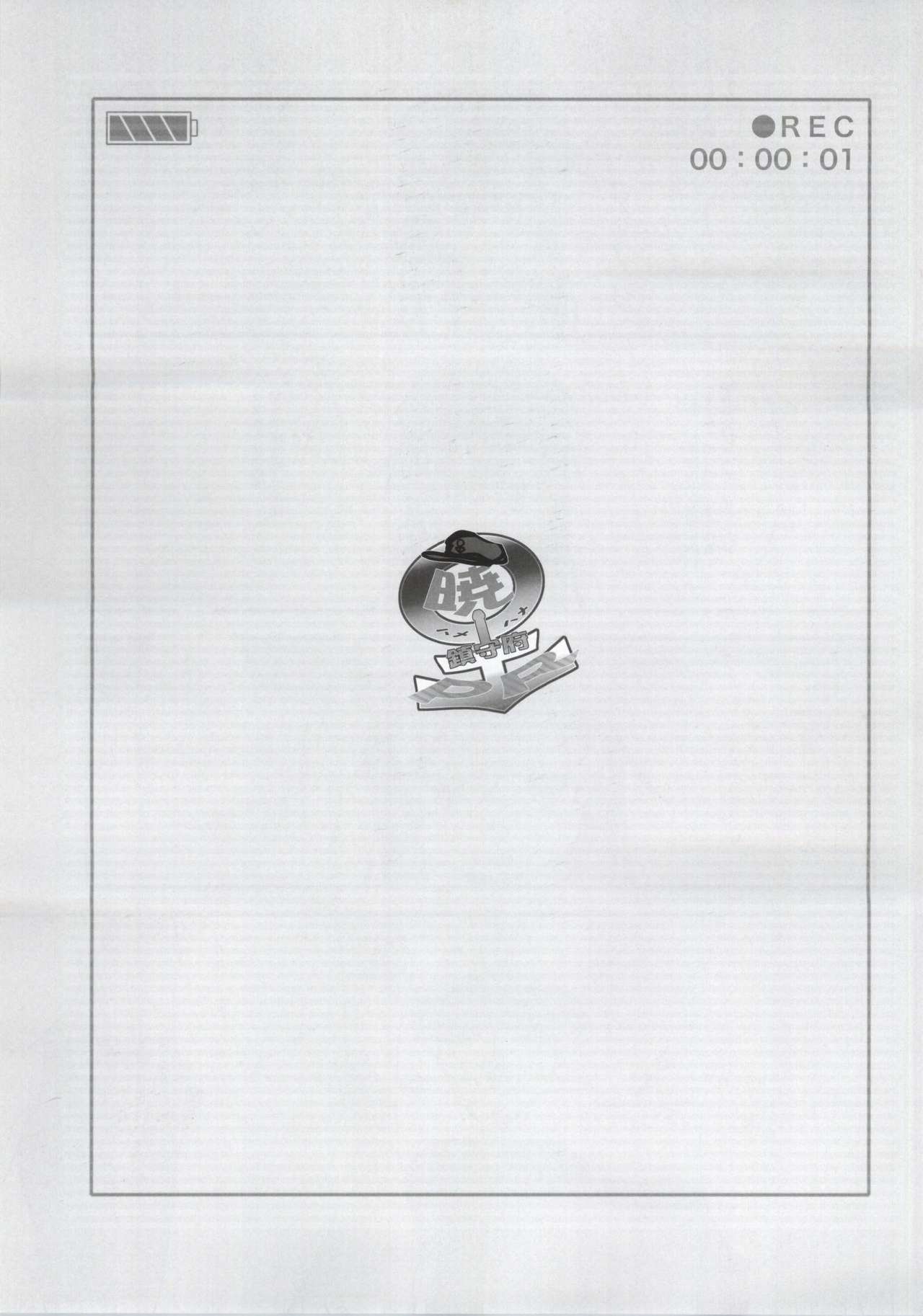 Akatsuki Hamehame Chinjufu PR page 4 full