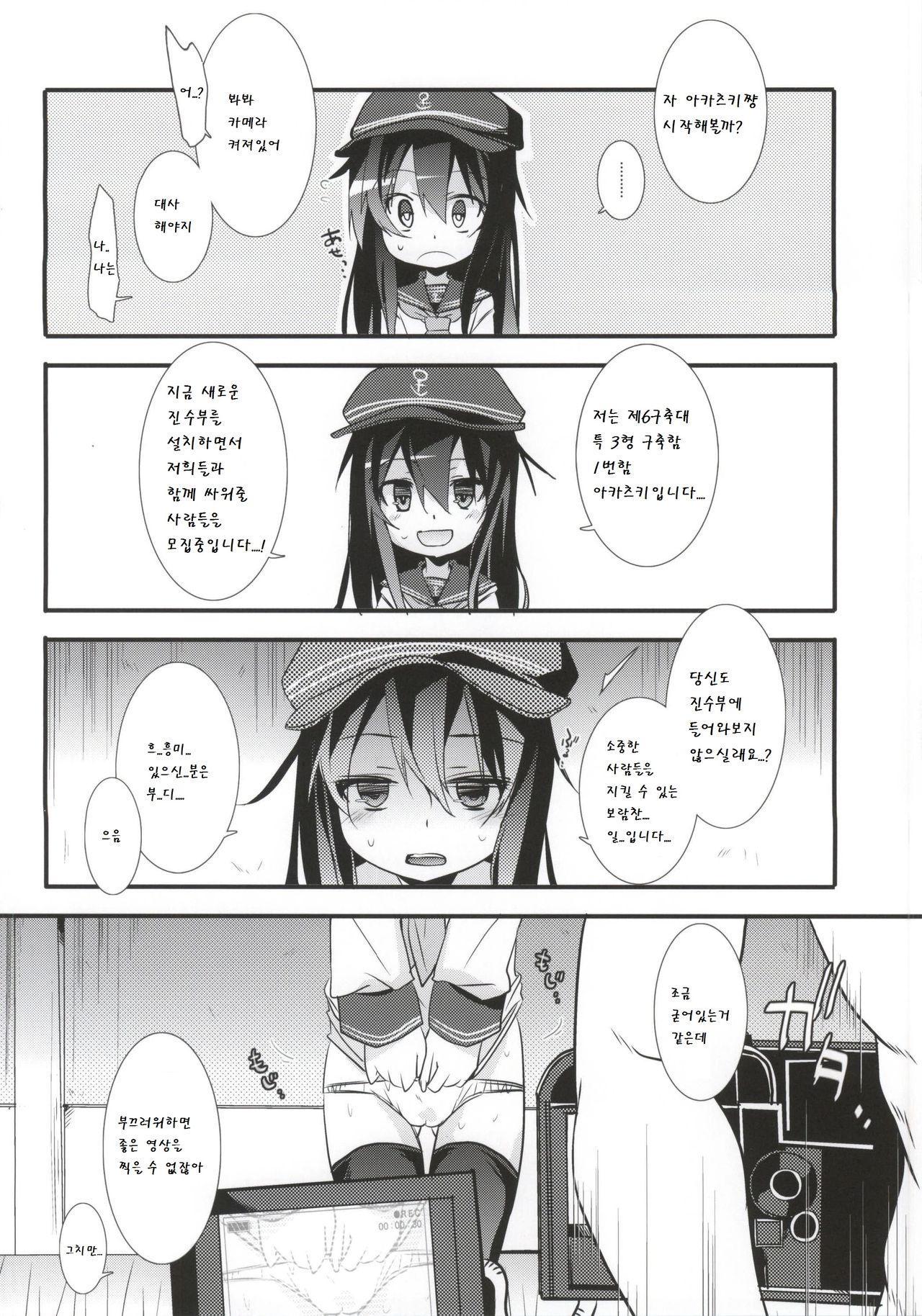 Akatsuki Hamehame Chinjufu PR page 5 full