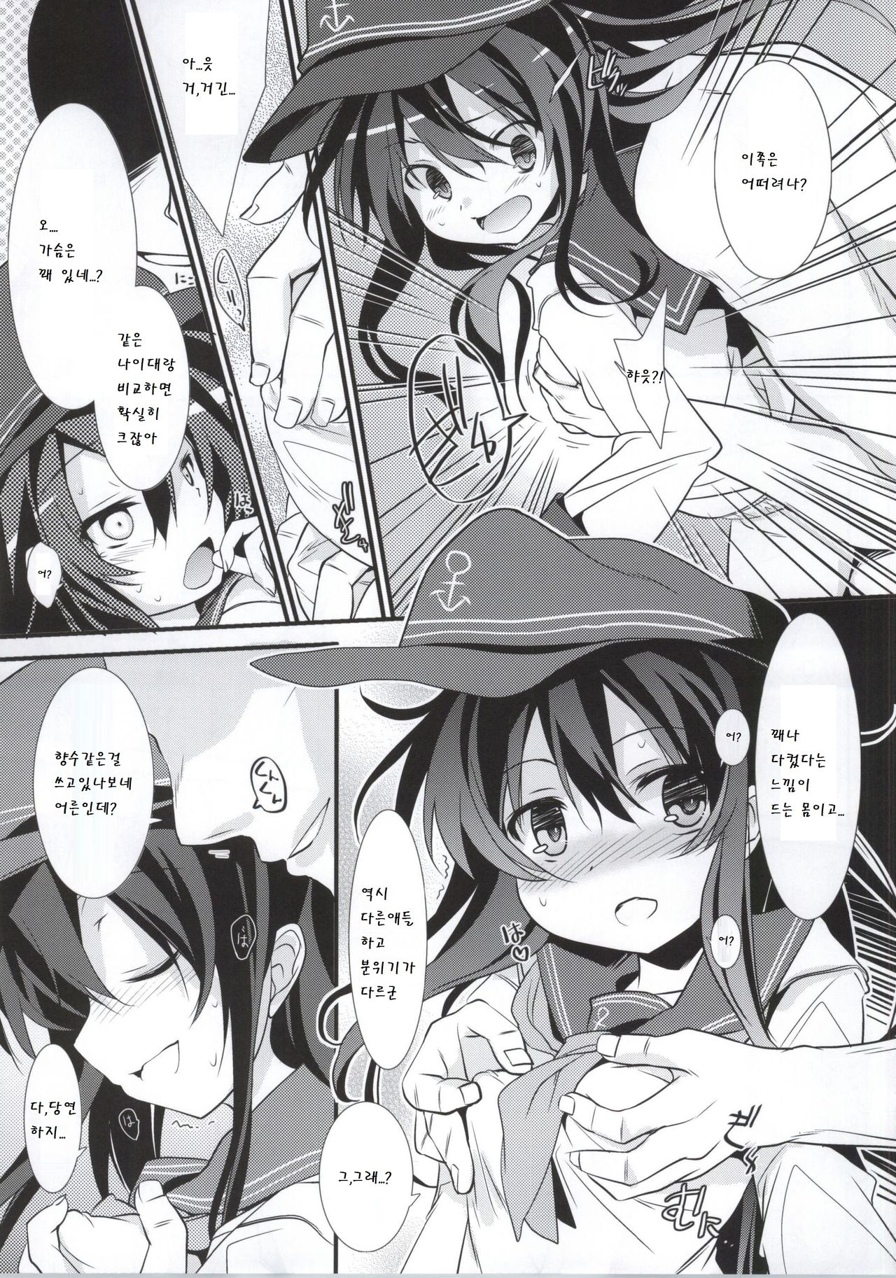 Akatsuki Hamehame Chinjufu PR page 8 full
