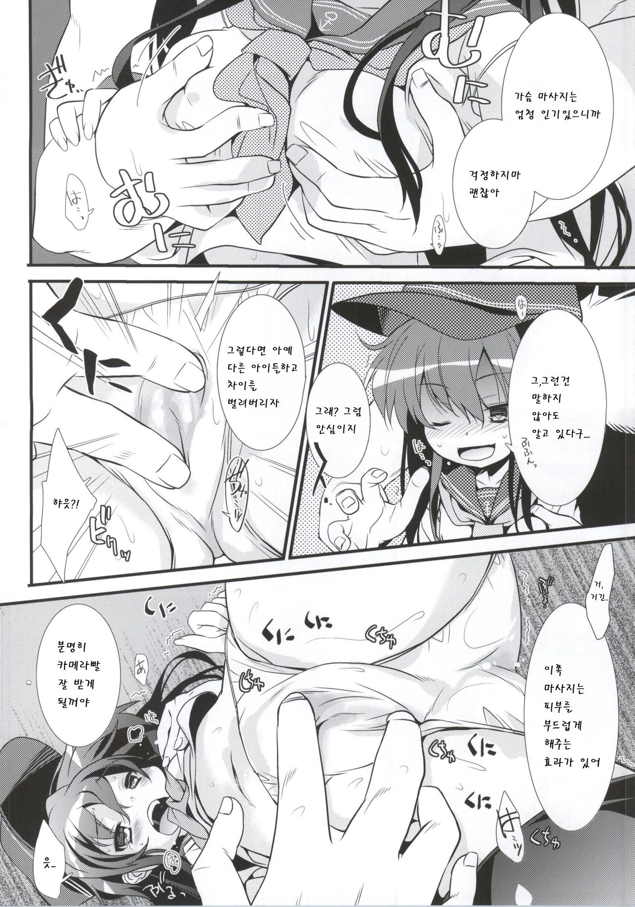 Akatsuki Hamehame Chinjufu PR page 9 full