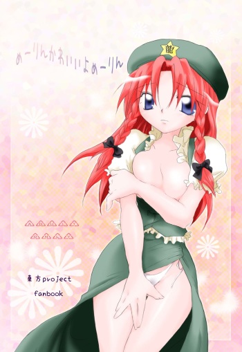 [Otona no Douraku (Orenuma Tooko)] Meiling Kawaii yo Meiling (Touhou Project) [Digital] cover