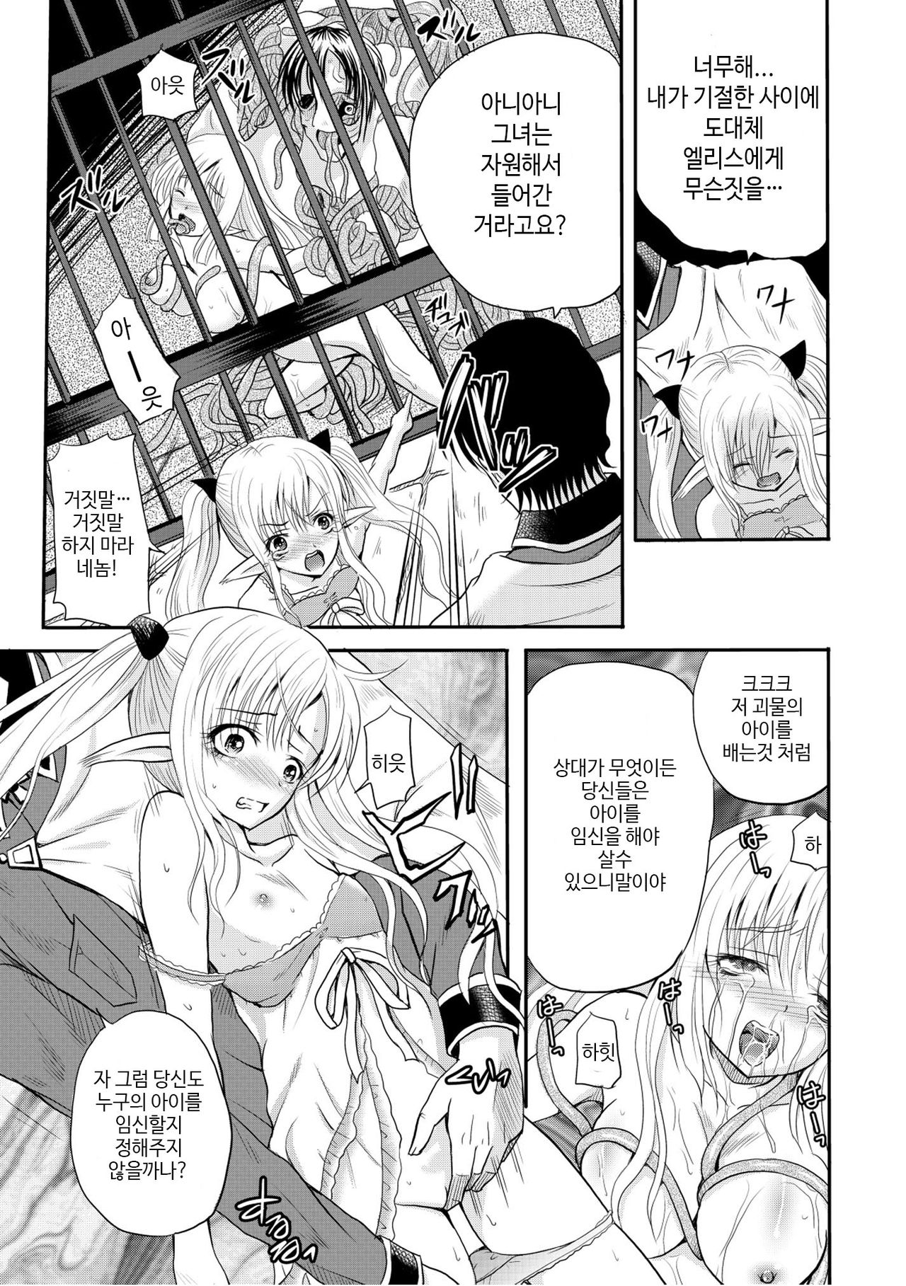 Ikenie no Victoria | Sacrifice of Victoria page 11 full