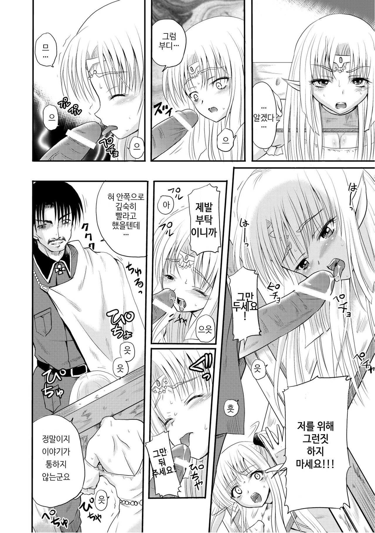 Ikenie no Victoria | Sacrifice of Victoria page 4 full