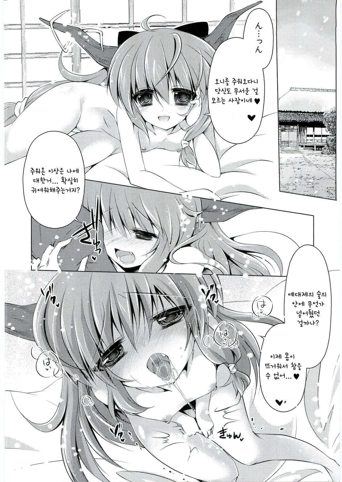 Suikachan Hirotta. page 3 full