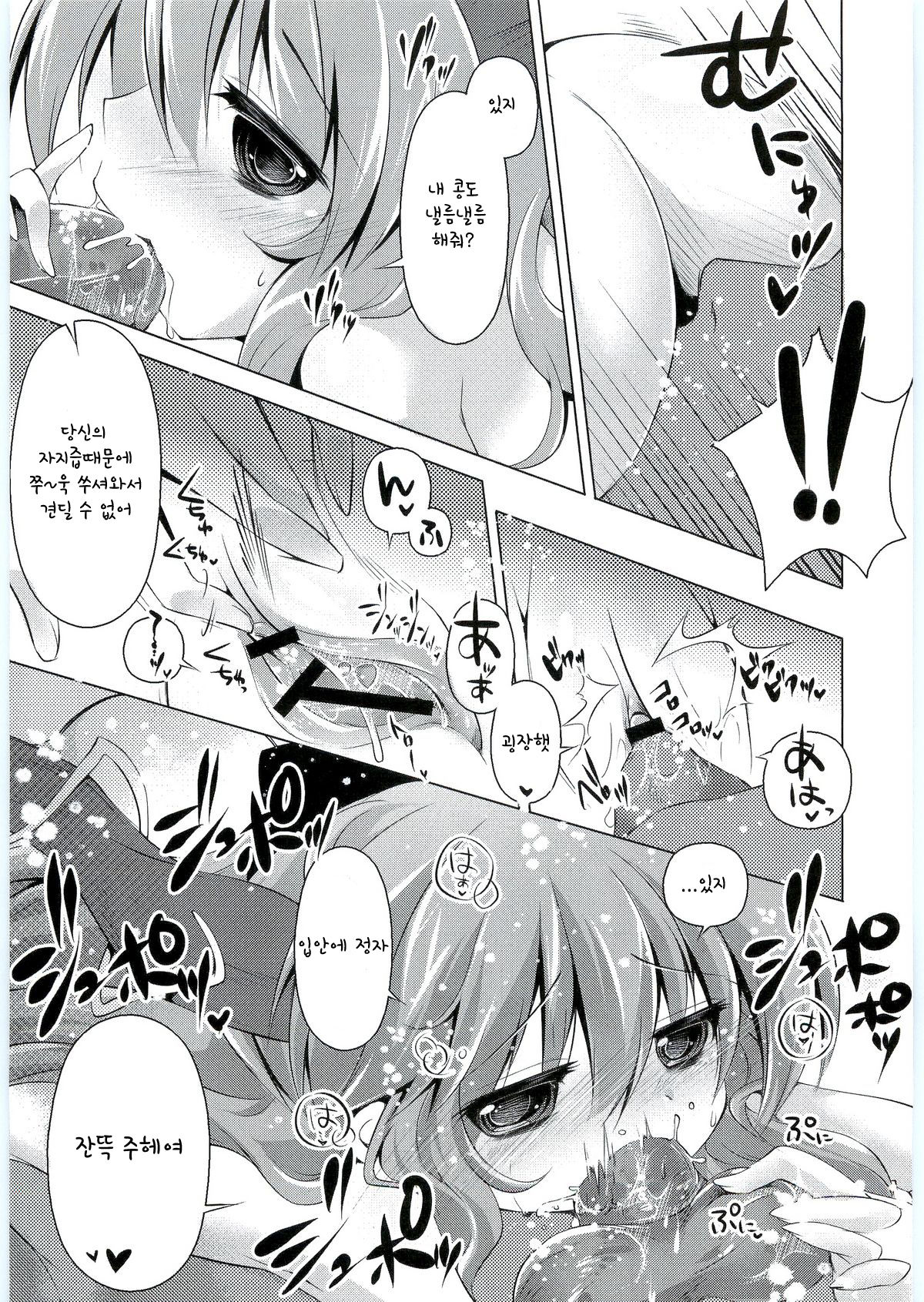 Suikachan Hirotta. page 6 full