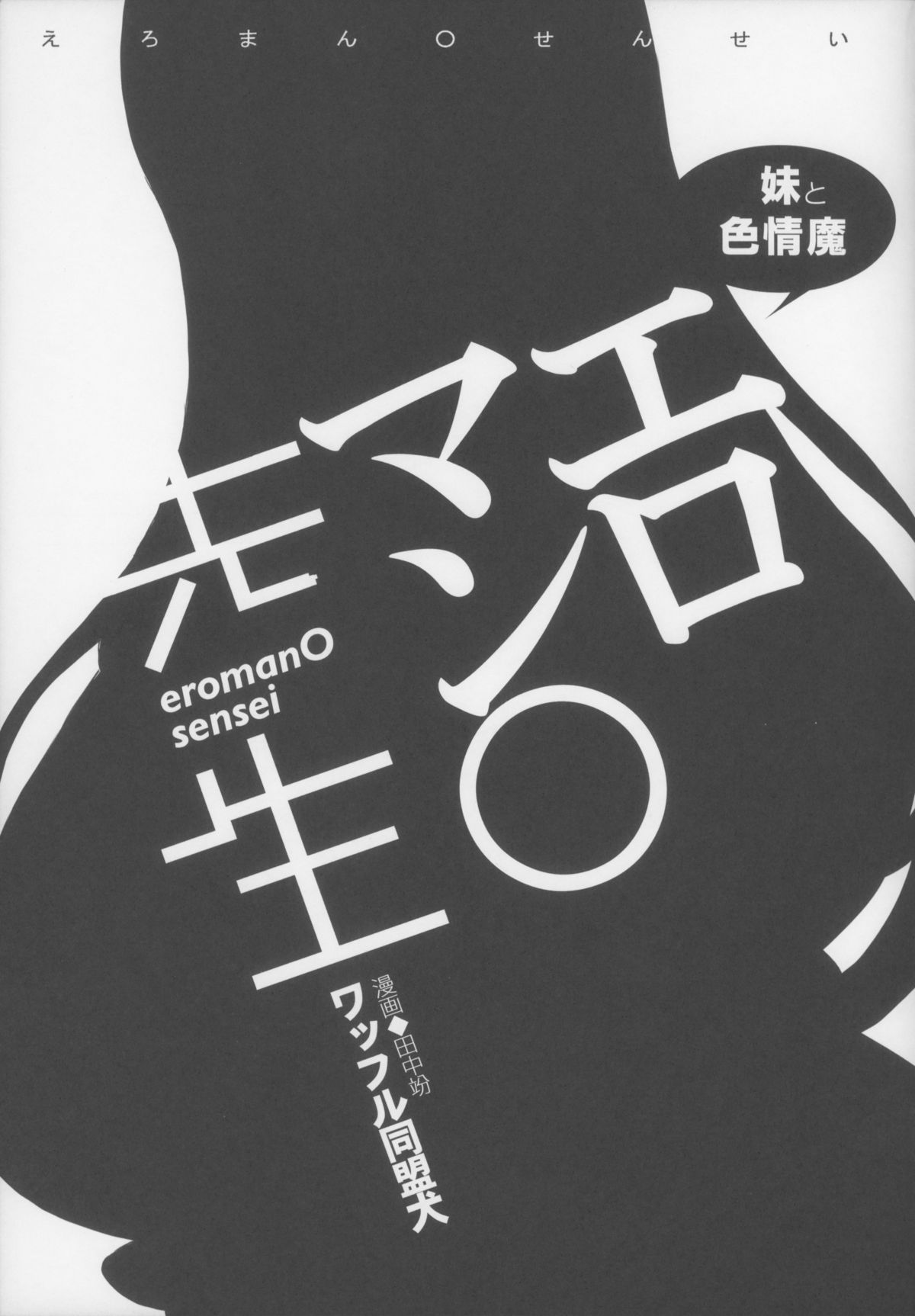 EroMan○ Sensei page 3 full