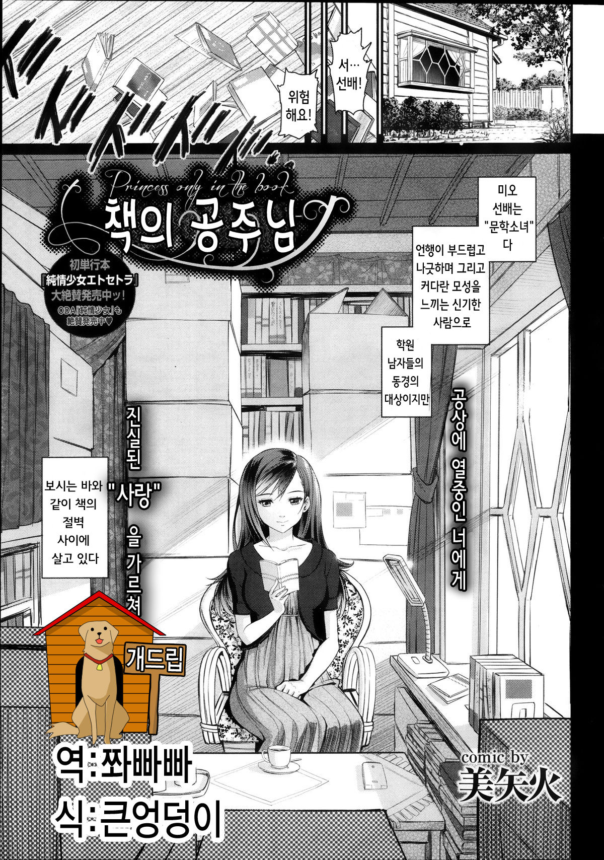 Hon no Himegimi - Princess only in the Book | 책의 공주님 page 1 full