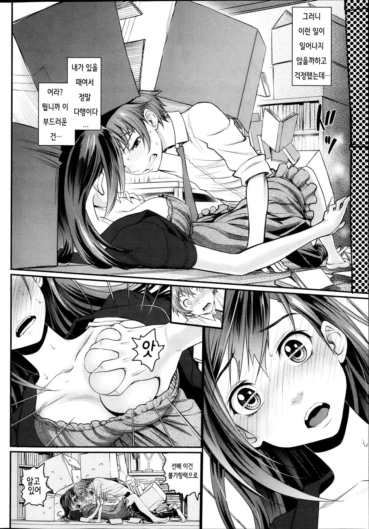 Hon no Himegimi - Princess only in the Book | 책의 공주님 page 3 full