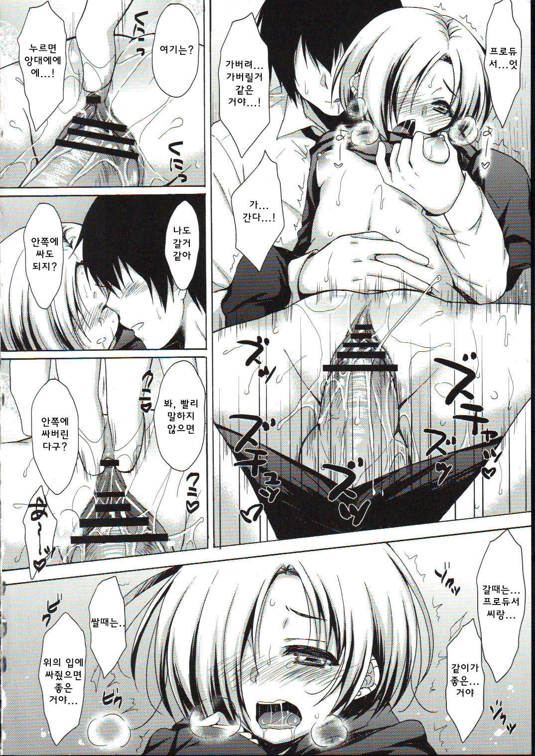Koume-Spot Plus page 11 full