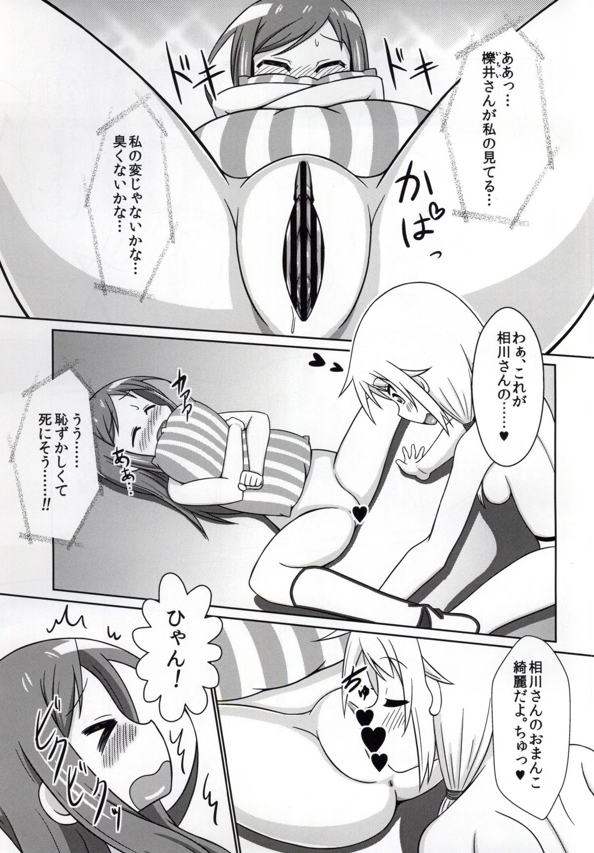 Yuyushiki Koto wa Subarashiki kana 3 page 12 full