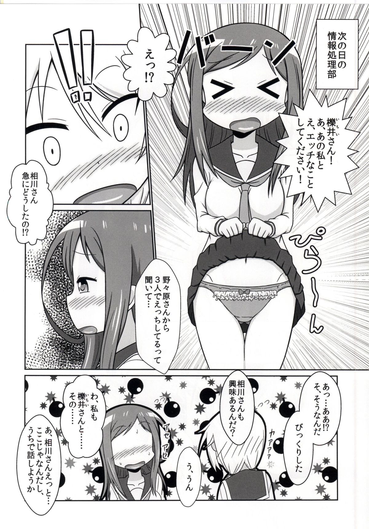 Yuyushiki Koto wa Subarashiki kana 3 page 2 full