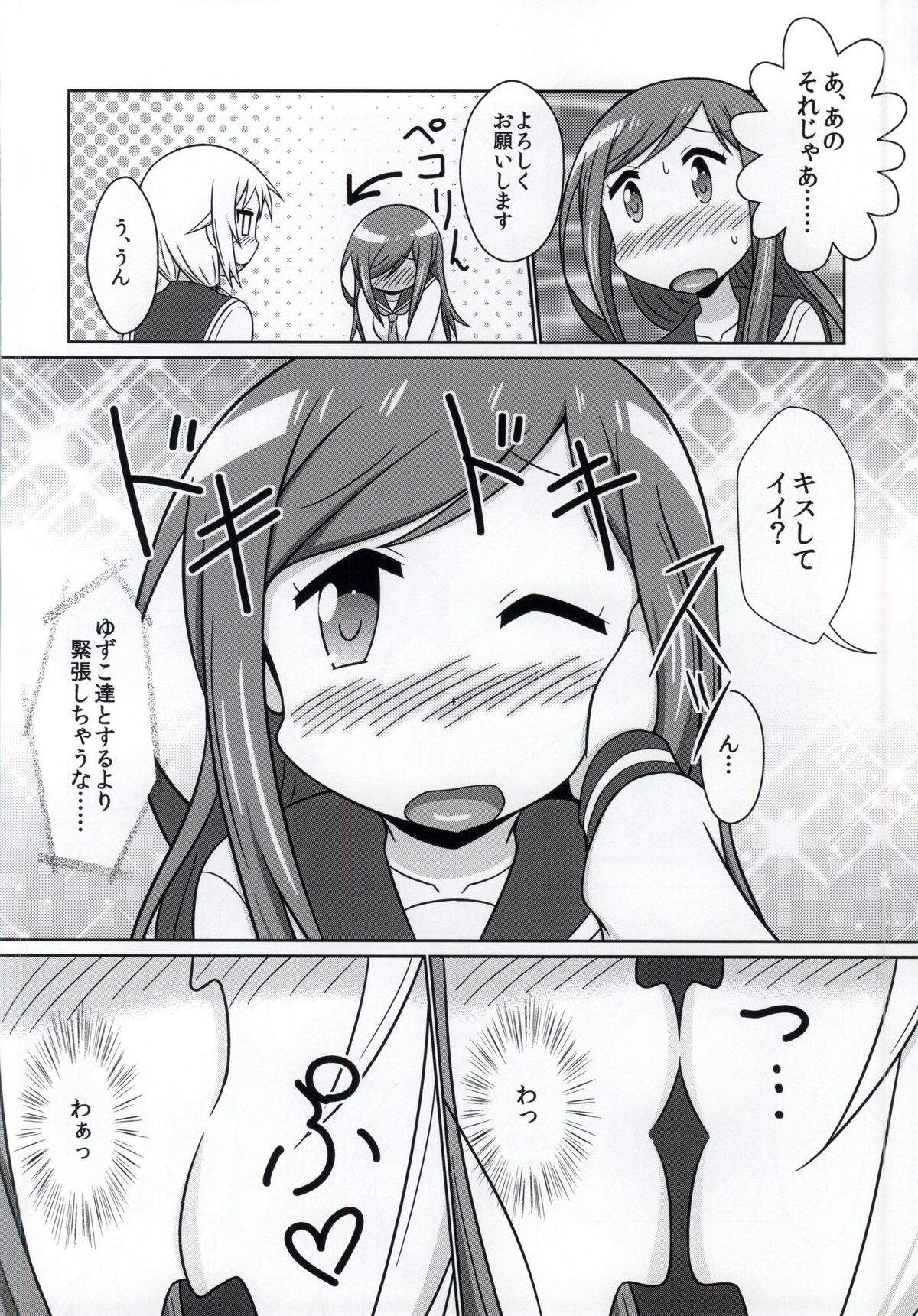 Yuyushiki Koto wa Subarashiki kana 3 page 4 full