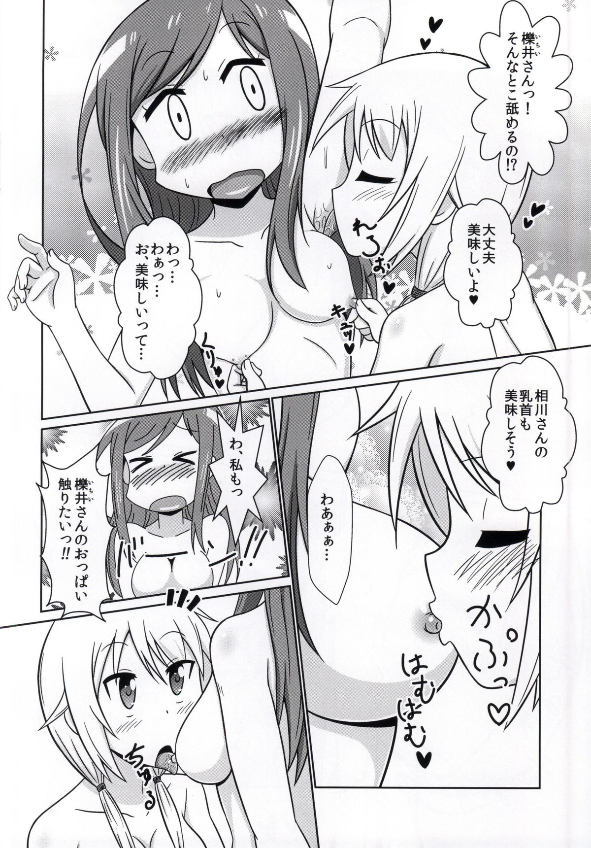 Yuyushiki Koto wa Subarashiki kana 3 page 9 full