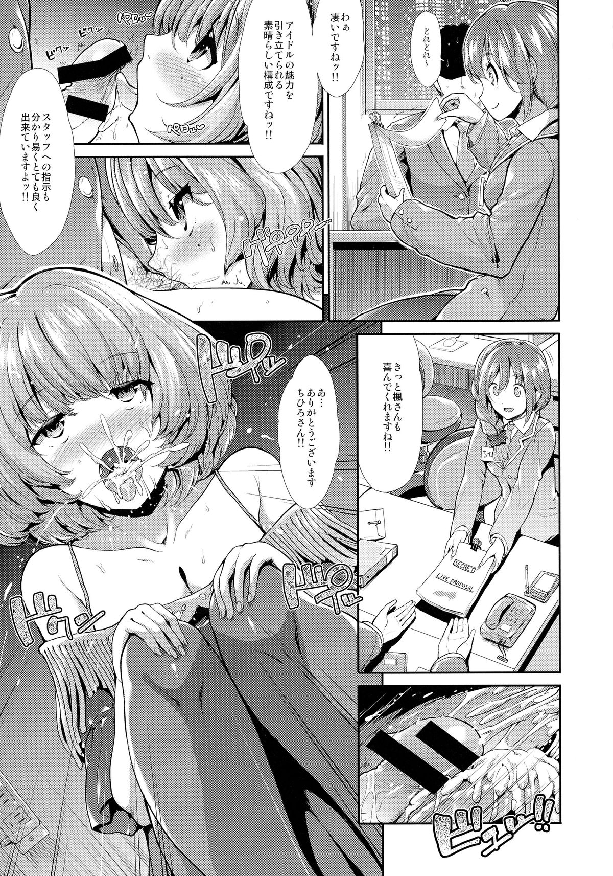 CINDERELLA ECSTASY Megami no Tawamure page 11 full
