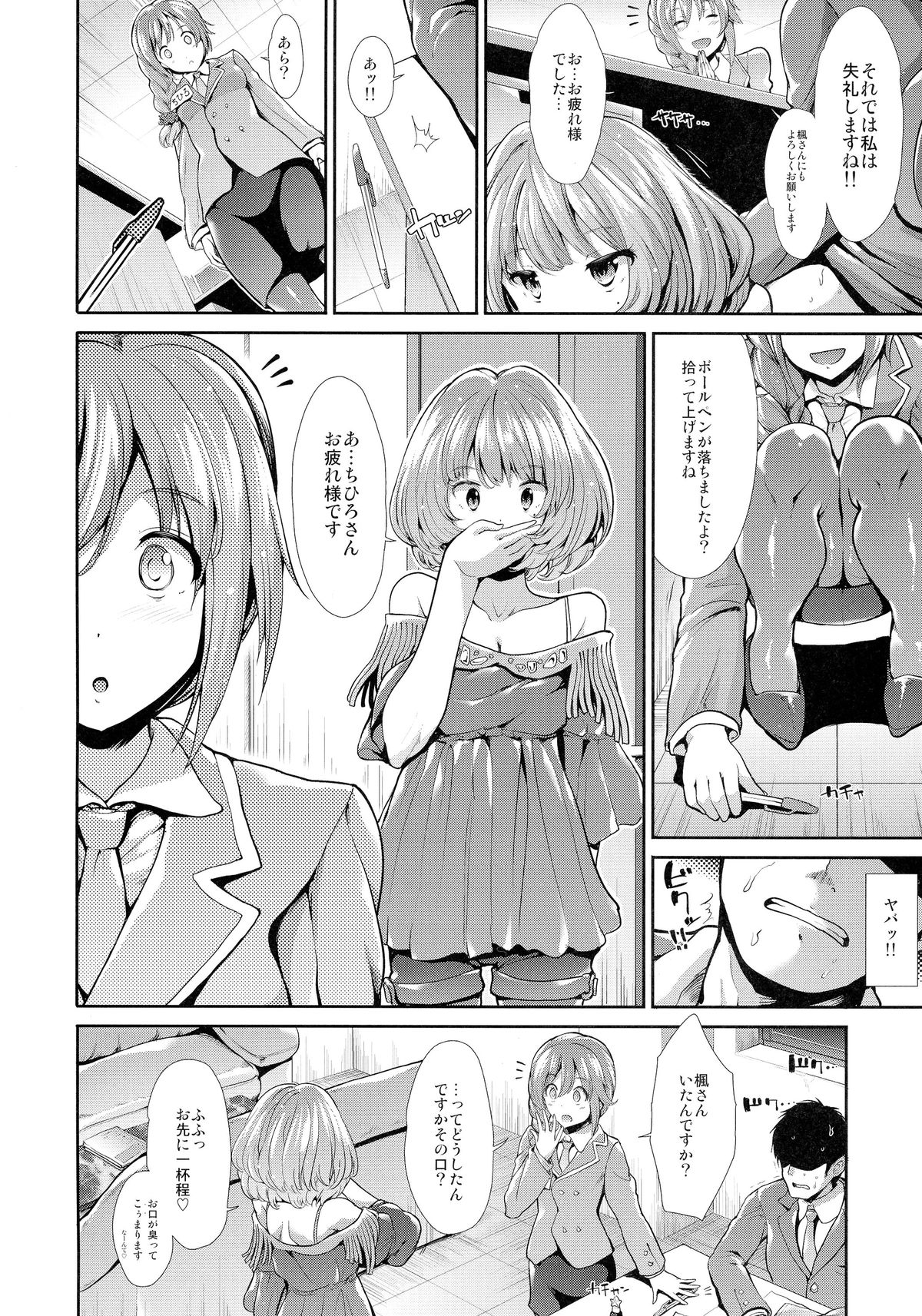 CINDERELLA ECSTASY Megami no Tawamure page 12 full
