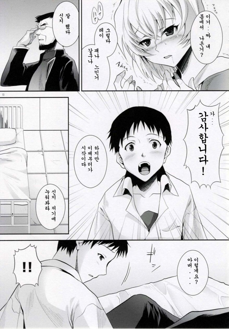 ERO Shuurai Ayanami Rei no Baai page 12 full