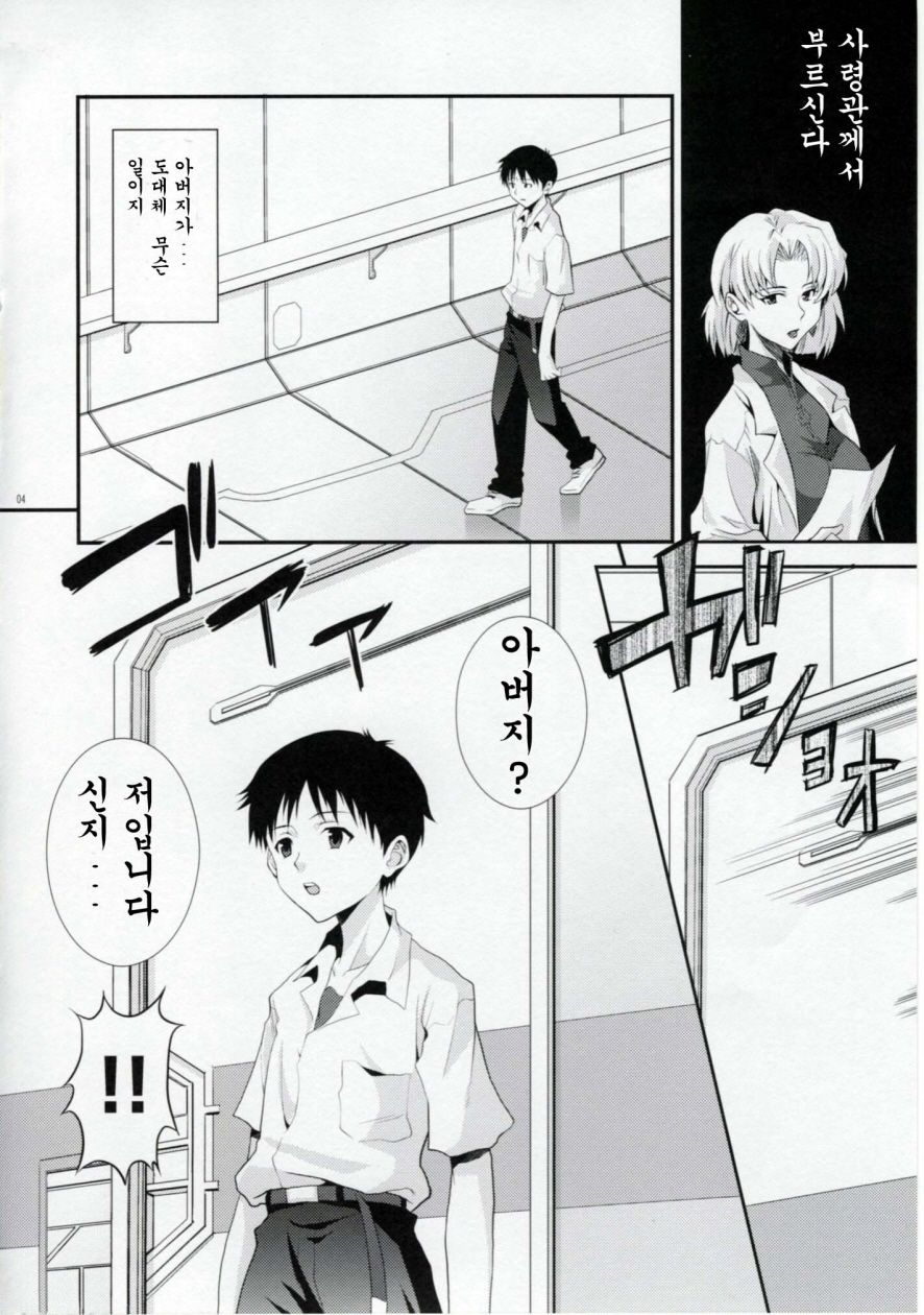 ERO Shuurai Ayanami Rei no Baai page 3 full